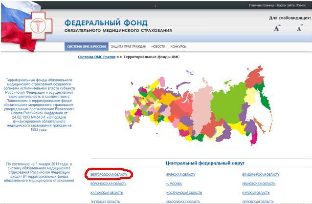 Территориальный фонд обязательного медицинского страхования Белгородской области