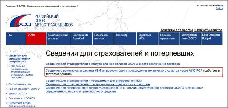 Сведения для страхователей