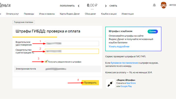Проверка штрафа в сервисе "Яндекс Деньги"