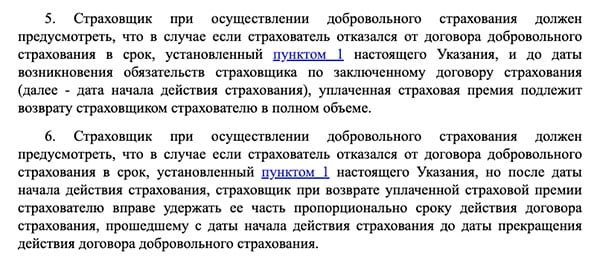 Указание ЦБ РФ N 3854-У от 20 ноября 2015 г., п. 5 и 6