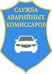 аварийный комиссар ДТП