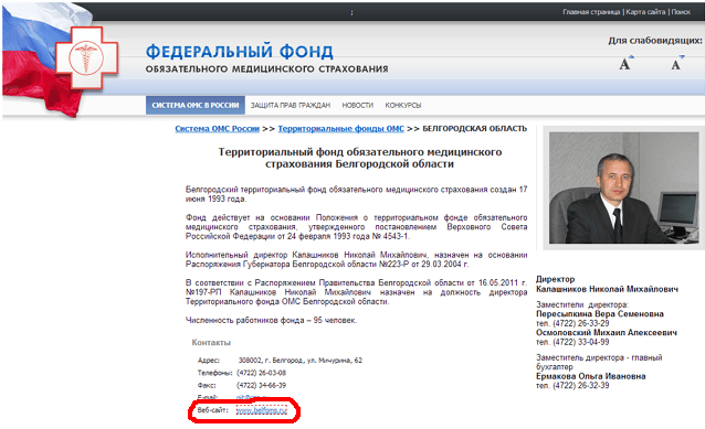Территориальный фонд обязательного медицинского страхования Белгородской области