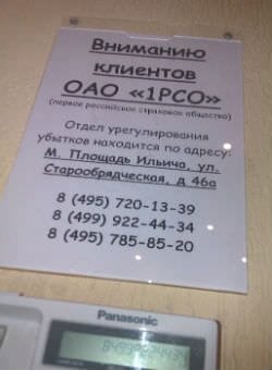 Страховая компания «Первое РСО» исчезла, почти не оставив следов