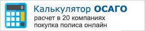 ОСАГО