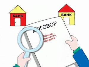 Внимательно прочтите условия кредитного договора