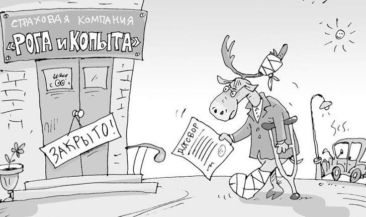 Страховщики, у которых отозваны лицензии в 2017 году
