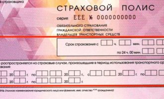 ОСАГО на 1 месяц, 3 месяца, полгода