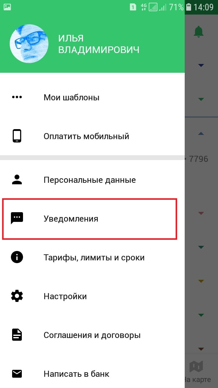 Как отключить уведомления в сбербанк. Уведомление Сбербанк онлайн. Как убрать уведомления в Сбербанке. Пуш уведомление Сбербанк.